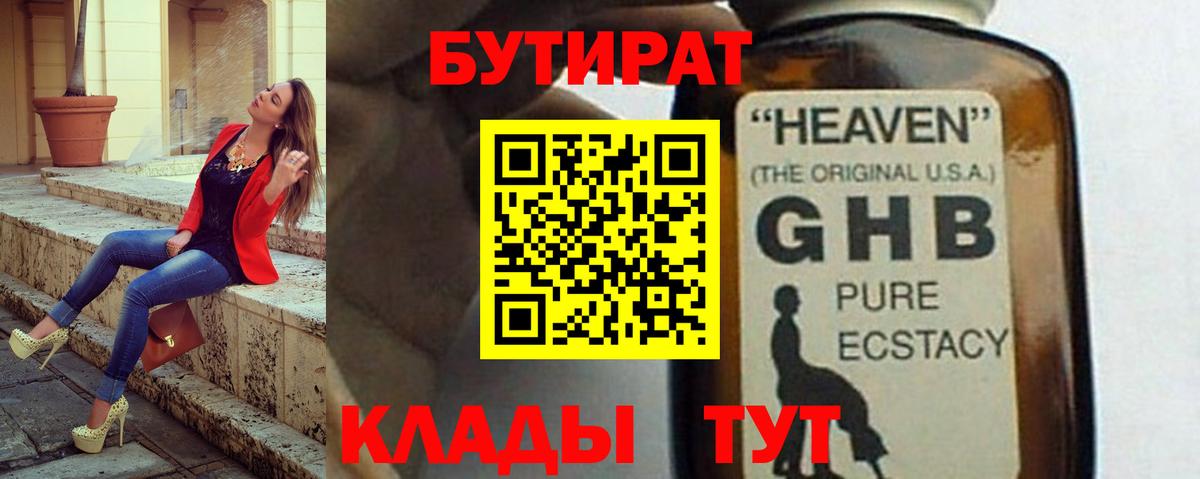БУТИРАТ буратино Новоуральск