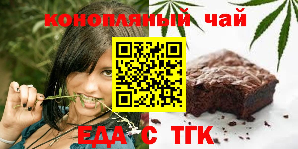 Новоуральск  Печенье с ТГК марихуана  Вход с VPN 