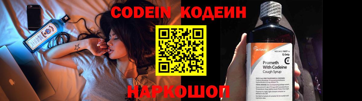 Новоуральск  Кодеин напиток Lean (лин)  Codein напиток Lean (лин)  Вход с VPN 
